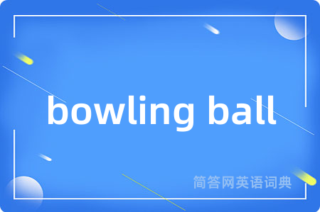 bowling ball