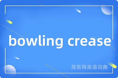 bowling crease