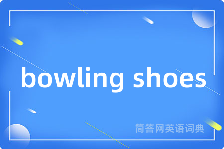 bowling shoes