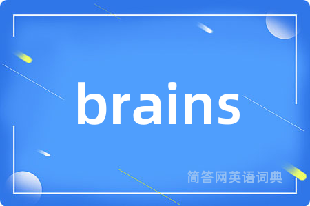 brains