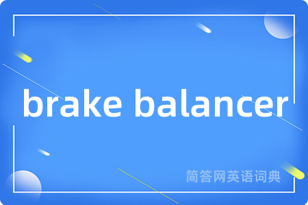 brake balancer