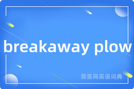 breakaway plow