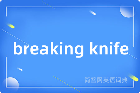 breaking knife