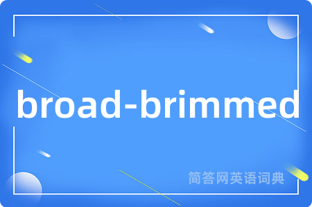broad-brimmed是什么意思,broad-brimmed的中文翻译 broad-brimmed