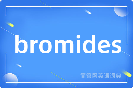 bromides是什么意思,bromides的中文翻译 bromides