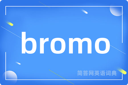 bromo是什么意思,bromo的中文翻译 bromo