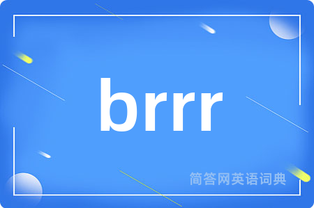 brrr是什么意思,brrr的中文翻译 brrr