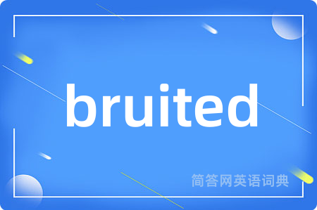 bruited是什么意思,bruited的中文翻译 bruited