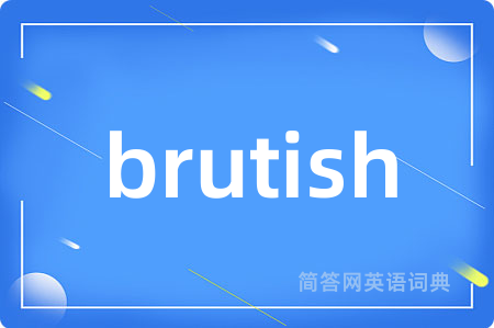 brutish是什么意思,brutish的中文翻译 brutish