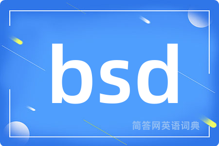 bsd是什么意思,bsd的中文翻译 bsd