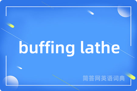 buffing lathe