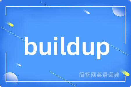 buildup是什么意思,buildup的中文翻译 buildup