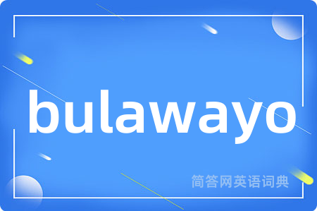 bulawayo是什么意思,bulawayo的中文翻译 bulawayo