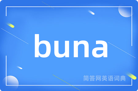 buna是什么意思,buna的中文翻译 buna