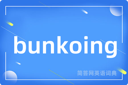 bunkoing