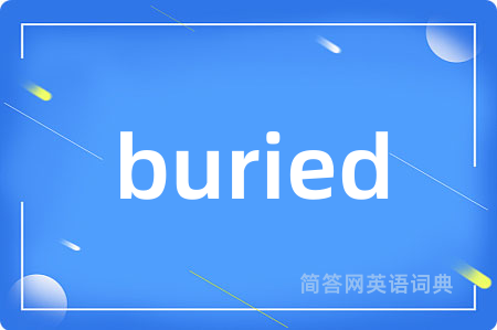 buried是什么意思,buried的中文翻译 buried