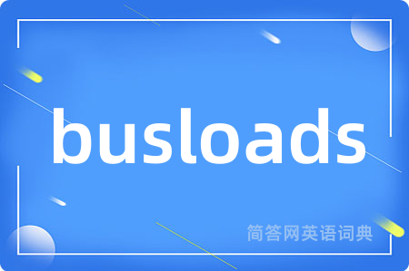 busloads是什么意思,busloads的中文翻译 busloads