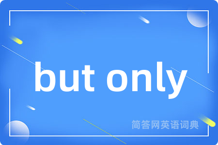 but only是什么意思,but only的中文翻译 but only
