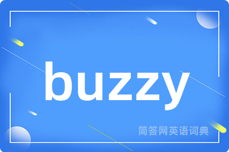 buzzy是什么意思,buzzy的中文翻译 buzzy