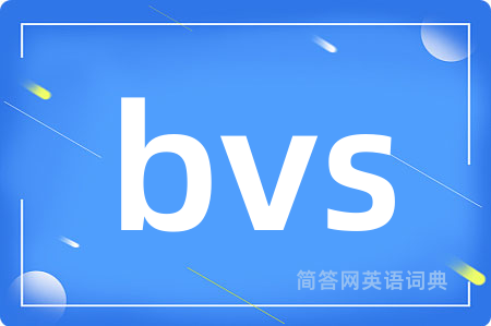 bvs是什么意思,bvs的中文翻译 bvs