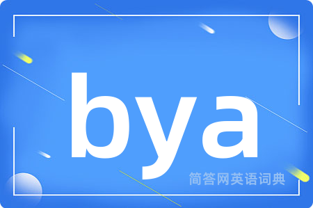 bya是什么意思,bya的中文翻译 bya