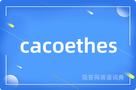 cacoethes