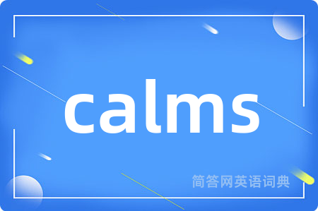 calms是什么意思,calms的中文翻译 calms