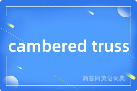 cambered truss
