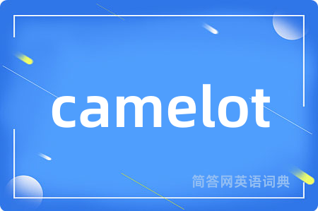 camelot是什么意思,camelot的中文翻译 camelot
