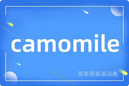 camomile是什么意思,camomile的中文翻译 camomile