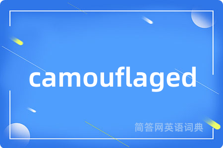 camouflaged是什么意思,camouflaged的中文翻译 camouflaged