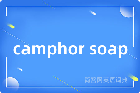camphor soap