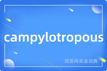 campylotropous