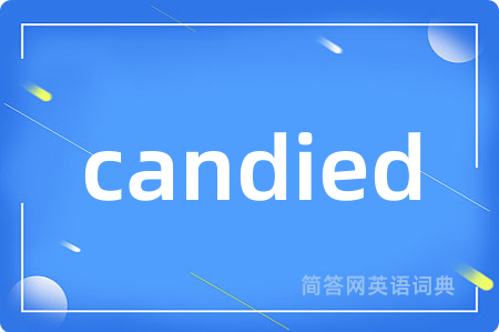 candied是什么意思,candied的中文翻译 candied