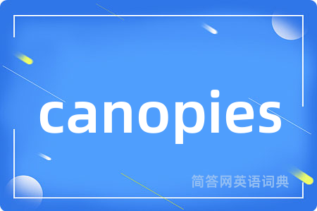 canopies是什么意思,canopies的中文翻译 canopies