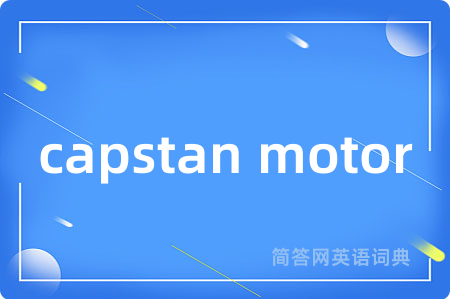 capstan motor