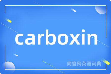 carboxin是什么意思,carboxin的中文翻译 carboxin