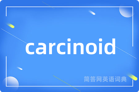 carcinoid是什么意思,carcinoid的中文翻译 carcinoid