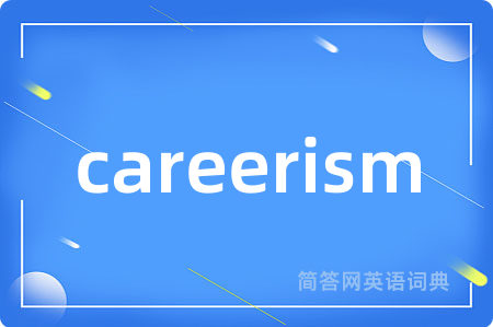 careerism
