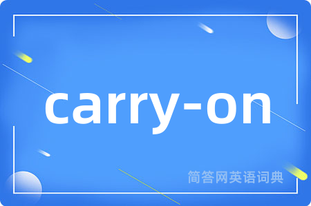 carry-on是什么意思,carry-on的中文翻译 carry-on