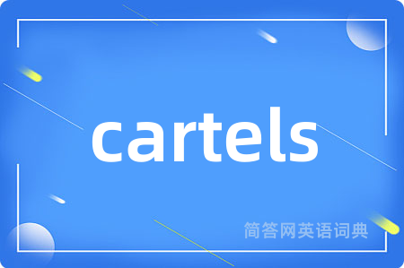 cartels是什么意思,cartels的中文翻译 cartels