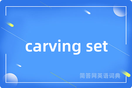 carving set