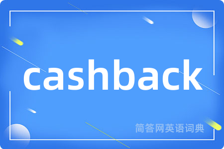 cashback