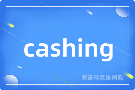 cashing是什么意思,cashing的中文翻译 cashing