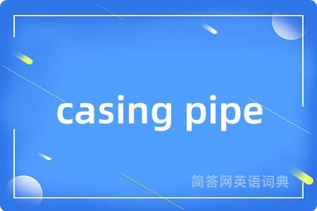 casing pipe