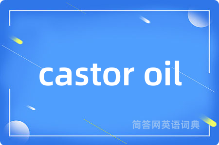 castor oil是什么意思,castor oil的中文翻译 castor oil