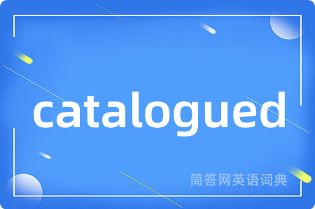 catalogued是什么意思,catalogued的中文翻译 catalogued