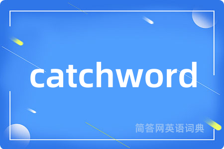 catchword是什么意思,catchword的中文翻译 catchword
