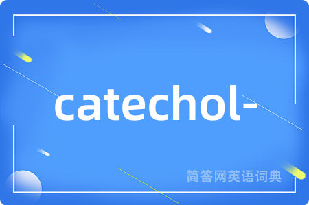 catechol-是什么意思,catechol-的中文翻译 catechol-