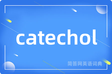 catechol是什么意思,catechol的中文翻译 catechol